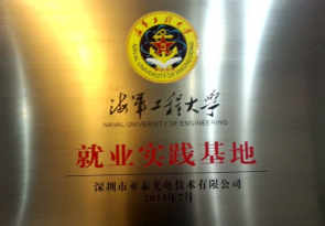 海軍工程大學就業(yè)實踐基地