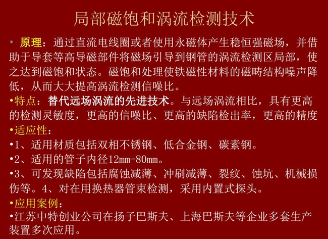 局部磁飽和渦流檢測技術(shù)與遠場渦流相比具有更高的檢測靈敏度、更高的信噪比、更高的缺陷檢測率和精度,