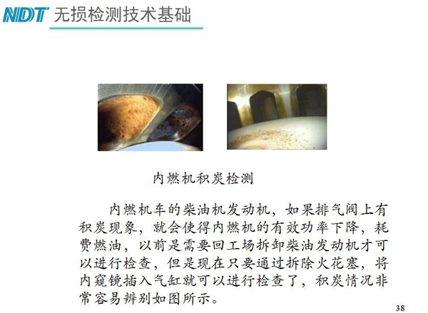 內燃機積炭檢測-內燃機車柴油發(fā)動機如果排氣閥上有積炭現(xiàn)象，就會使內燃機有效功率下降，利用工業(yè)內窺鏡插入氣缸就非常容易辨別內部積炭情況而無需現(xiàn)場拆卸發(fā)動機