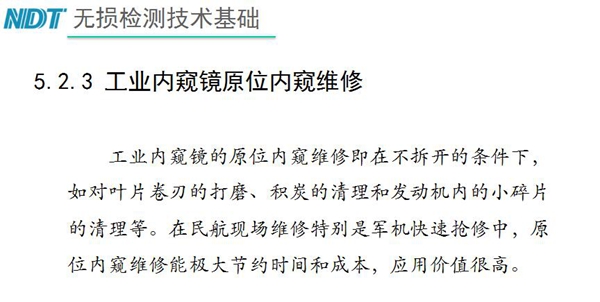 工業(yè)內窺鏡立體顯示－工業(yè)內窺鏡立體顯示的最大意義在于可以指導無損條件下的維護工作，極大降低維修成本