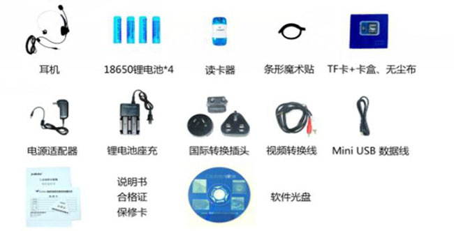 WIE-L輕便型手持內(nèi)窺鏡標(biāo)配有耳機、4節(jié)鋰電池、USB數(shù)據(jù)線、合格證、保修卡
說明書、視頻轉(zhuǎn)換線等