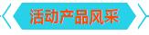 參與本次年中大促活動(dòng)的亞泰光電工業(yè)內(nèi)窺鏡、鐵譜儀、振動(dòng)分析儀產(chǎn)品