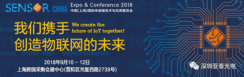 2018年9月上海跨國采購會展中心舉辦的上海國際傳感器技術(shù)展