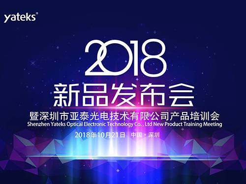 亞泰光電2018C14 C15工業(yè)內(nèi)窺鏡新產(chǎn)品培訓會