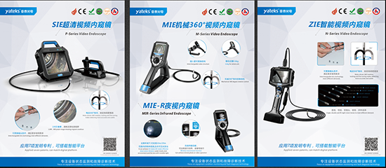 亞泰光電具有7項(xiàng)發(fā)明專利，可搭載智能平臺(tái)的SIE、MIE、ZIE系列可360度轉(zhuǎn)向的高清工業(yè)內(nèi)窺鏡產(chǎn)品將悉數(shù)亮相2018中國(guó)國(guó)際內(nèi)燃機(jī)展