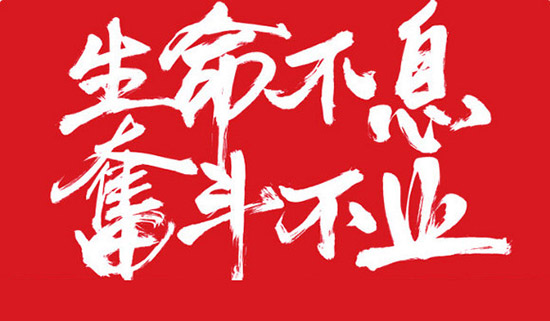 生命不自己，奮斗不止，亞泰光電之歌！