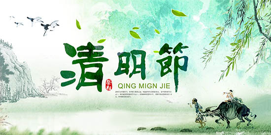 亞泰光電2019清明節(jié)放假安排