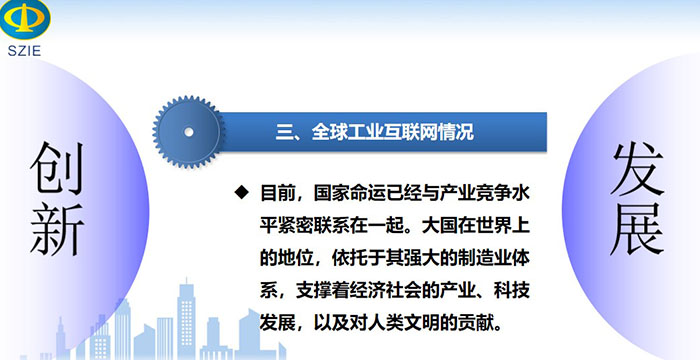 全球工業(yè)互聯(lián)網(wǎng)情況：目前，國家命運(yùn)已經(jīng)與產(chǎn)業(yè)競爭水平緊密聯(lián)系在一起。大國在世界上的地位， 依托于其強(qiáng)大的制造業(yè)體系，支撐著經(jīng)濟(jì)社會(huì)的產(chǎn)業(yè)、科技發(fā)展，以及對人類文明的貢獻(xiàn)。