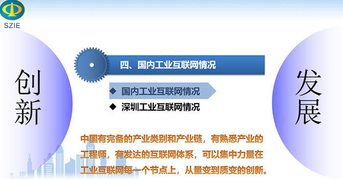 國(guó)內(nèi)工業(yè)互聯(lián)網(wǎng)情況：中國(guó)有完備的產(chǎn)業(yè)類別和產(chǎn)業(yè)鏈，有熟悉產(chǎn)業(yè)的工程師，有發(fā)達(dá)的互聯(lián)網(wǎng)體系， 可以集中力量在工業(yè)互聯(lián)網(wǎng)每一個(gè)節(jié)點(diǎn)上，從量變到質(zhì)變的創(chuàng)新。