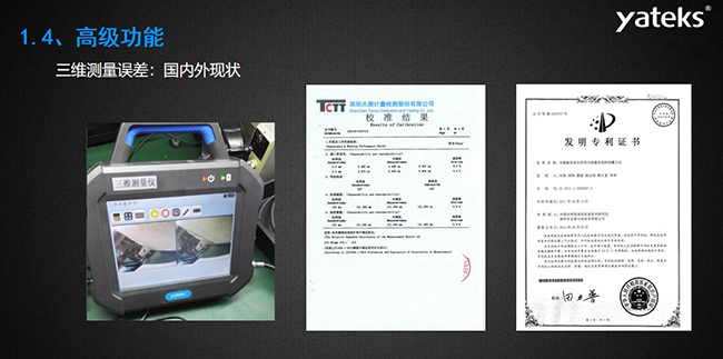 工業(yè)內(nèi)窺鏡高級功能：亞泰光電三維測量內(nèi)窺鏡三維測量誤差相關(guān)測試報告