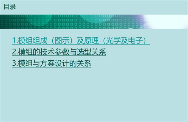 本文深圳市亞泰光電技術(shù)有限公司為您分享的是內(nèi)窺鏡模組相關(guān)簡要知識，將從三個方面 為您具體闡述：內(nèi)窺鏡模組組成及原理、內(nèi)窺鏡模組的技術(shù)參數(shù)與選型關(guān)系、內(nèi)窺鏡模組與 方案設(shè)計的關(guān)系