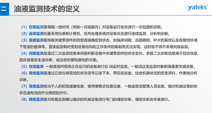 定期監(jiān)測是每隔一定時(shí)間（例如一月或數(shù)月）對設(shè)備運(yùn)行狀態(tài)進(jìn)行一次檢查和診斷。 （2）連續(xù)監(jiān)測則是采用儀表和計(jì)算機(jī)、信號處理系統(tǒng)對設(shè)備狀態(tài)進(jìn)行連續(xù)監(jiān)測、分析和診斷。