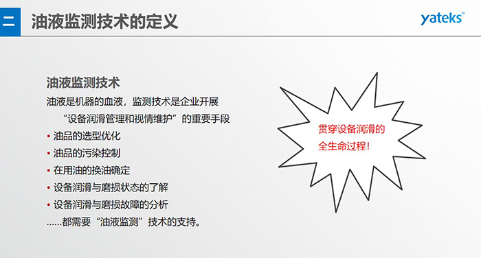 潤滑的失效可以導(dǎo)致設(shè)備大多數(shù)重要部件的損壞，如發(fā)動(dòng)機(jī)、齒輪箱、液壓系統(tǒng)等，因?yàn)檫@些設(shè)備有許多的需要潤滑的部件