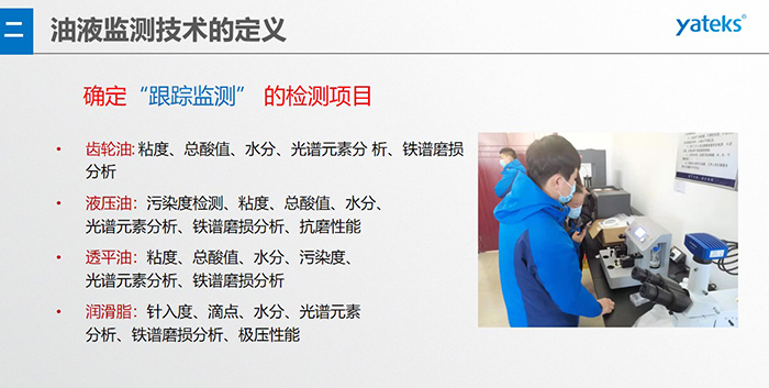 油液監(jiān)測”重在趨勢分析，因?yàn)閿?shù)據(jù)趨勢的變化比指標(biāo)的單一變化所表達(dá)的設(shè)備潤滑狀態(tài)的信息更準(zhǔn)確。因此，對運(yùn)行設(shè)備中的油品應(yīng)定期取樣檢驗(yàn)，了解趨勢變化，這樣才能準(zhǔn)確獲取油品狀況和系統(tǒng)運(yùn)行的磨損情況。