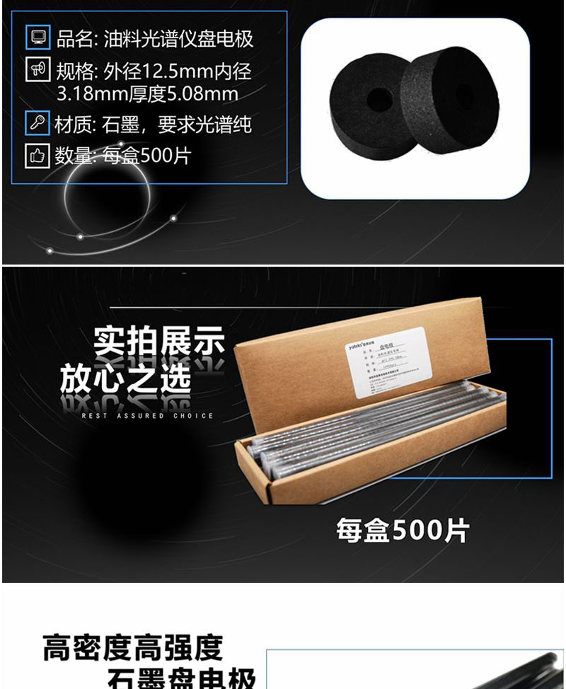 盤(pán)電極材質(zhì)為石墨，要求光譜純，每盒數(shù)量500片，外徑12.5 內(nèi)徑3.18 厚度5.08mm 