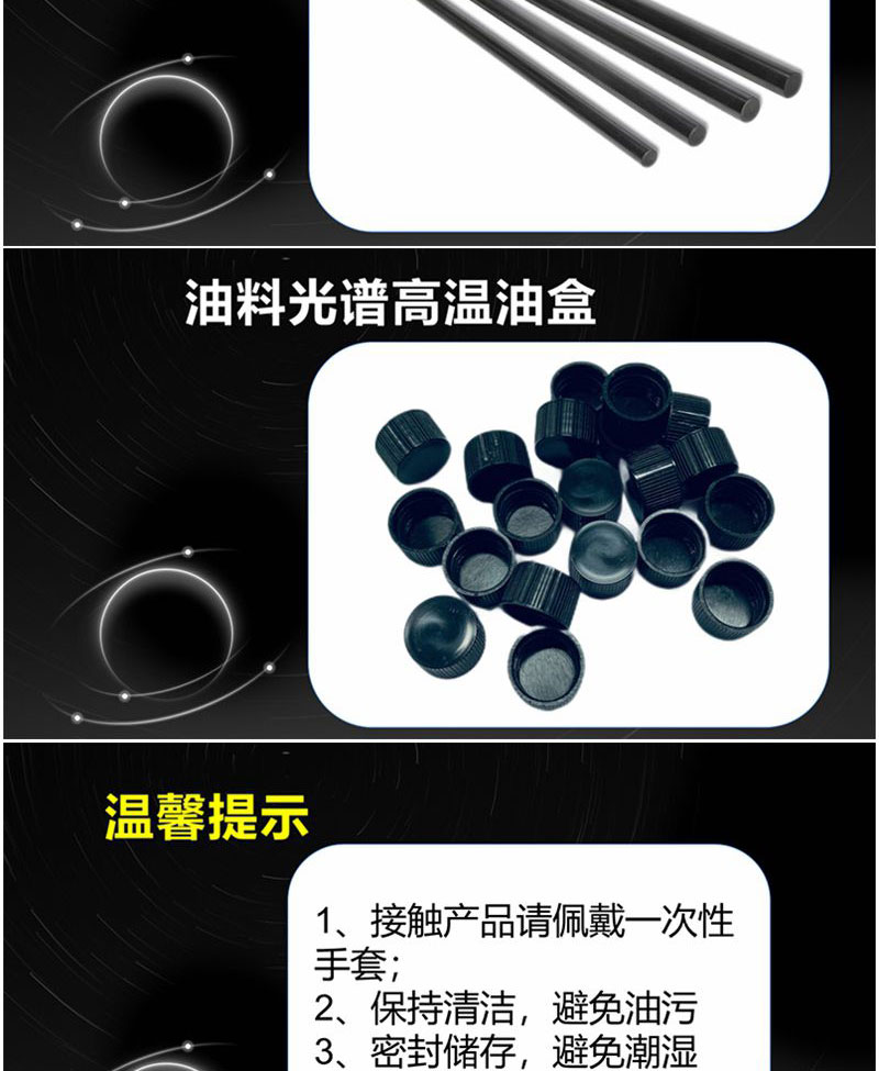 日常在使用盤(pán)電極棒電極時(shí)要輕拿輕放，光譜儀耗材要妥善存放，避免受潮，使用的時(shí)候要帶好一次性手套等