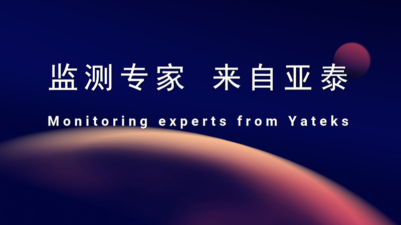 亞泰光電20年油品分析儀器行業(yè)老品牌